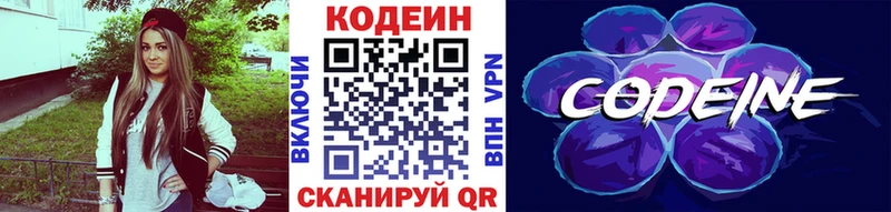 Кодеин Purple Drank  купить наркотик  Давлеканово 